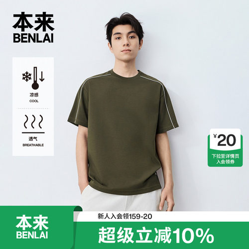 本来BENLAI男士凉感运动T恤撞色插肩袖上衣2026秋季新款BRL460038