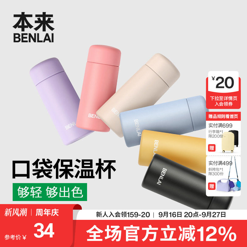 本来BENLAI316不锈钢保温杯小巧便捷运动水杯壶2026新款BSXA60013
