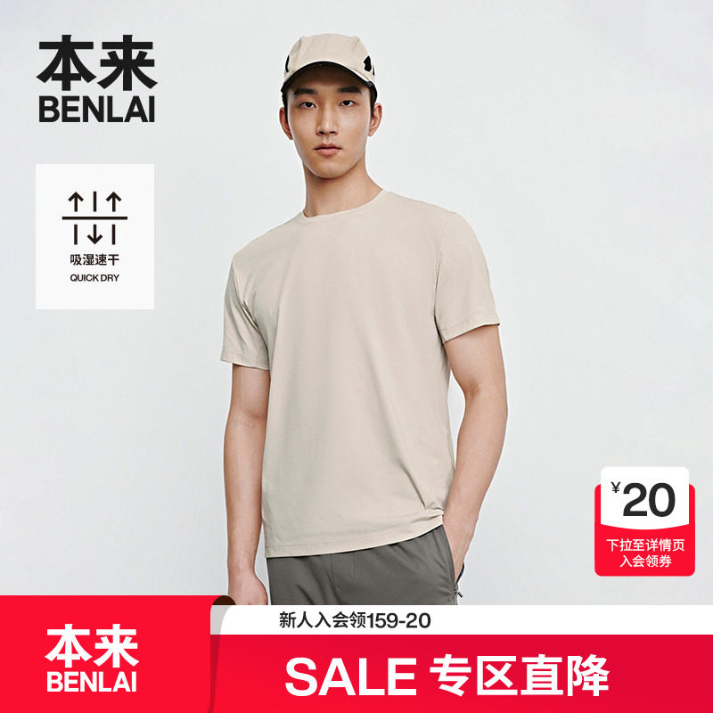 本来BENLAI男士速干短袖T恤衫2025夏季新款圆领休闲上衣BRY450010,男装,T恤,淘宝优惠券,粉丝福利购,淘宝优惠卷