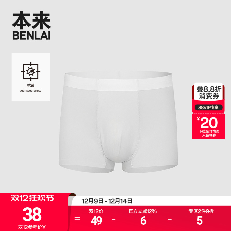 本来BENLAI男士抗菌四角裤新款简约舒适透气平角裤男内裤