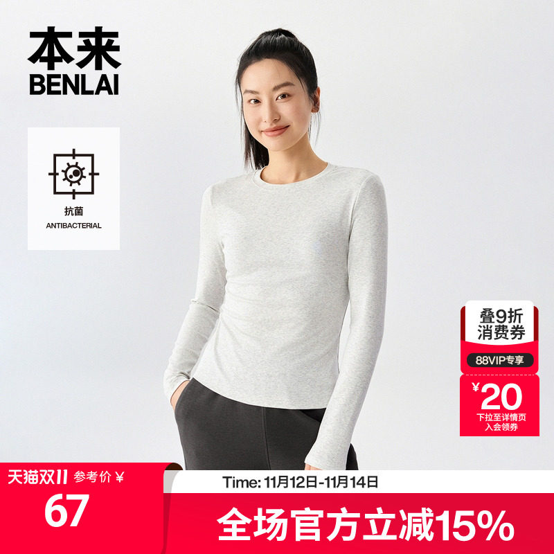 本来BENLAI女士抗菌圆领修身打底衫长袖T恤女25秋季新款BNT450006