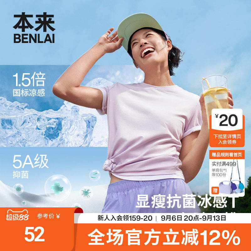本来BENLAI女士抗菌凉感短袖T恤正肩修身上衣2026夏新款BNM460010图片