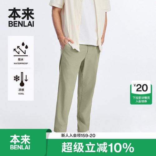 本来BENLAI男士凉感防泼水休闲裤秋季新款高尔夫裤子BRS650016