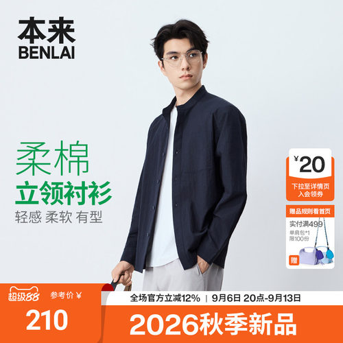 本来BENLAI男士棉感立领长袖衬衫微皱感衬衣26秋季新款BRM260009