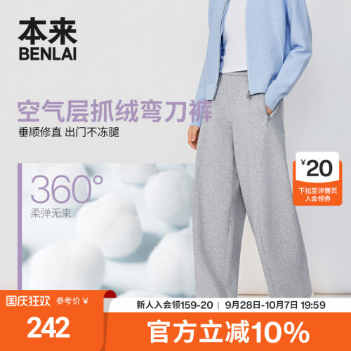 本来BENLAI女士云感柔弯刀裤加厚宽松休闲裤26秋季新款BNT660044