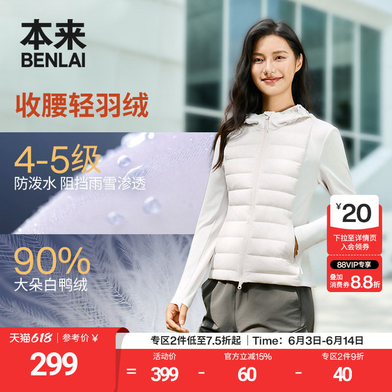 【热气球】本来女士防泼水连帽保暖羽绒服外套25秋新款BNM150003