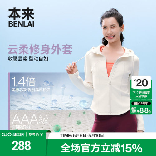 本来BENLAI女士云感柔抗菌修身连帽运动外套2026春新款BNT160002