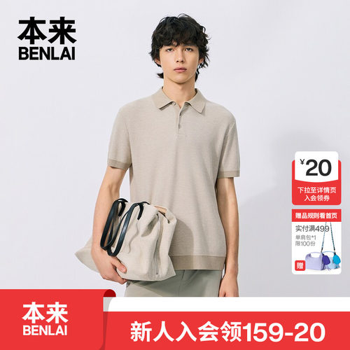 本来BENLAI男士撞色翻领针织polo衫短袖T恤2026秋季新款BRS960002