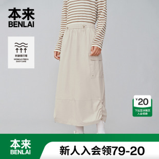 裙BNS550007 山系户外工装 本来BENLAI女士抗皱半身裙2025夏季 新款