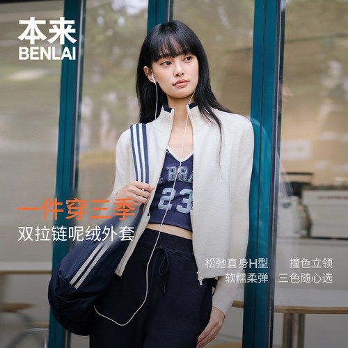 本来BENLAI女士撞色立领拉链针织开衫外套2026秋季新款BNM960017