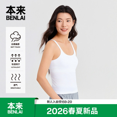本来BENLAI女士云感柔带杯吊带背心修身上衣2026夏新款BNX460003