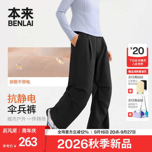 本来BENLAI女士抗静电阔腿裤运动宽松休闲裤26秋季新款BNT660049