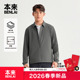 本来BENLAI男士 易打理耐磨运动翻领夹克外套2026春新款 BRM160001