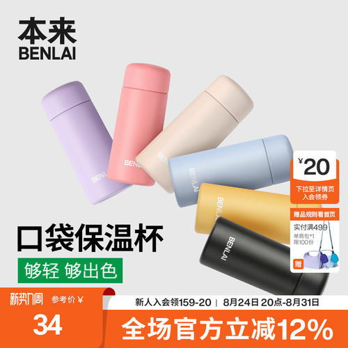 本来BENLAI316不锈钢保温杯小巧便捷运动水杯壶2026新款BSXA60013