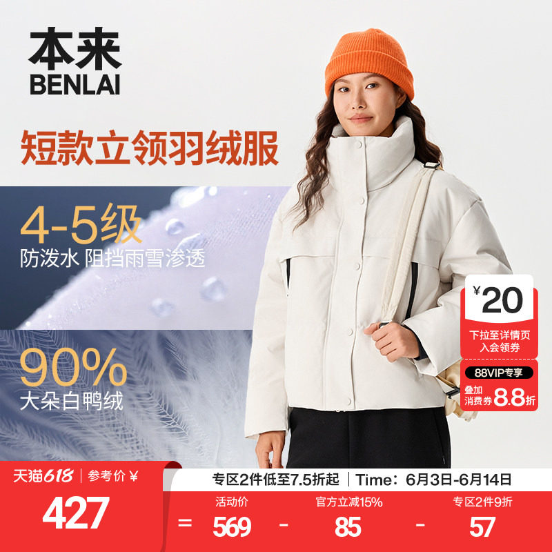 本来BENLAI女士防泼水防风立领90绒保暖羽绒服25秋新款BNM150024