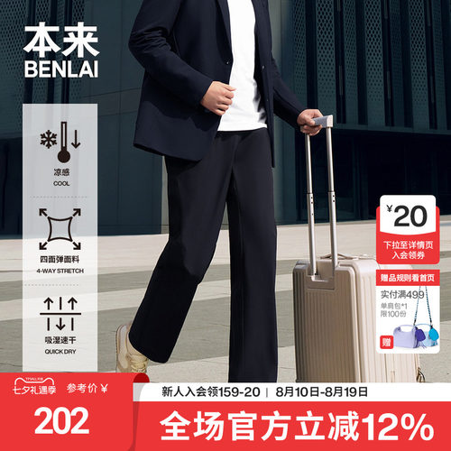 本来BENLAI男士凉感速干易打理休闲直筒裤2026春季新款BRS660005