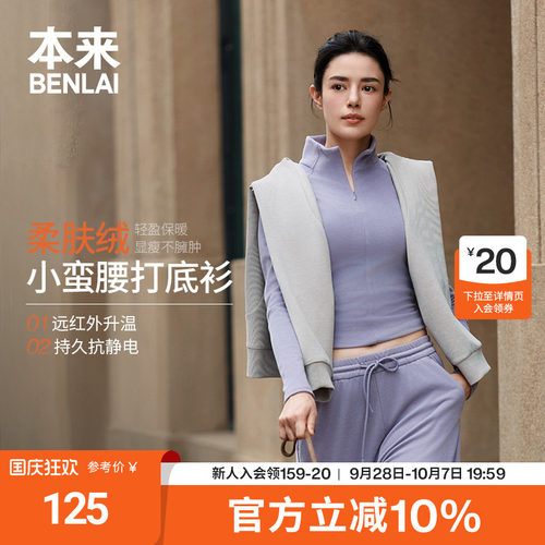 本来BENLAI女士抗静电双面绒保暖修身立领T恤26秋季新款BNM460068