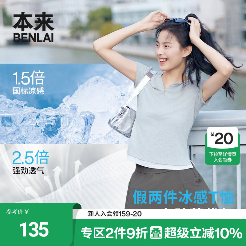 本来BENLAI女士凉感假两件拉链圆领短袖T恤衫2026夏新款BNM460039 - 实物图