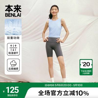 本来BENLAI女士云柔系列速干背心2024夏季新款无袖上衣BNJ440006