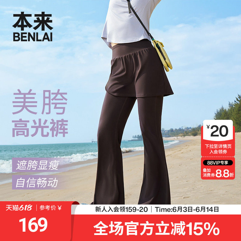 本来BENLAI女士云感柔美胯假两件微喇高光裤2026春新款BNXL60001