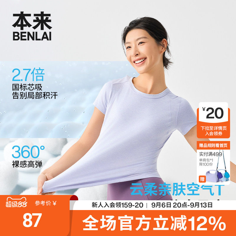 本来BENLAI女士云感柔运动修身圆领短袖T恤2026夏季新款BNX460004图片
