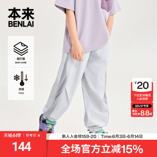 本来BENLAI男童凉感易打理宽松束脚休闲裤2026春季新款BTH660011