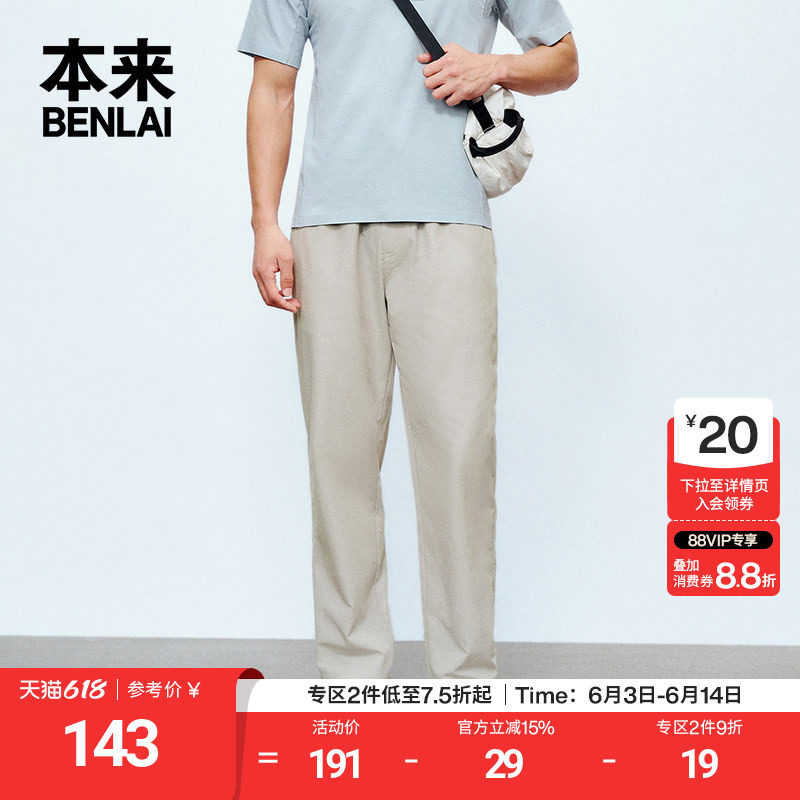 本来BENLAI男士轻便直筒裤夏季新款轻户外休闲裤子BRA650004