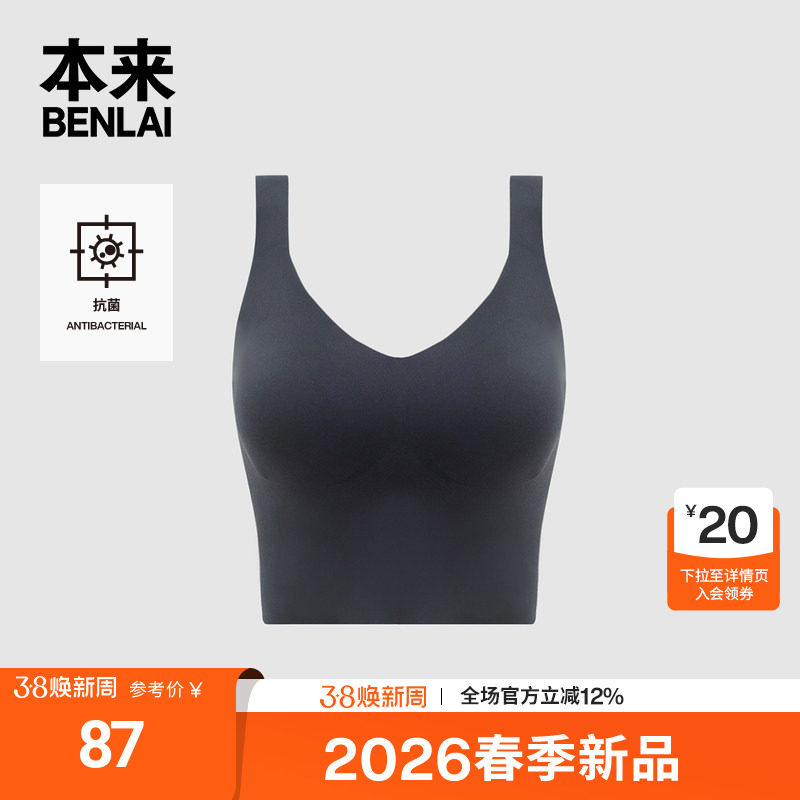 本来BENLAI女士抗菌深V内衣隐形无痕文胸2026春季新款BHSN60014
