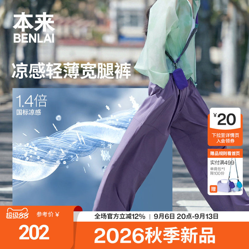 本来BENLAI女士凉感垂感阔腿裤运动休闲裤2026秋季新款BNT660020图片