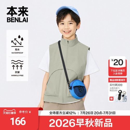 本来BENLAI男童抗皱防泼水户外立领马甲外套26秋季新款BTH160009