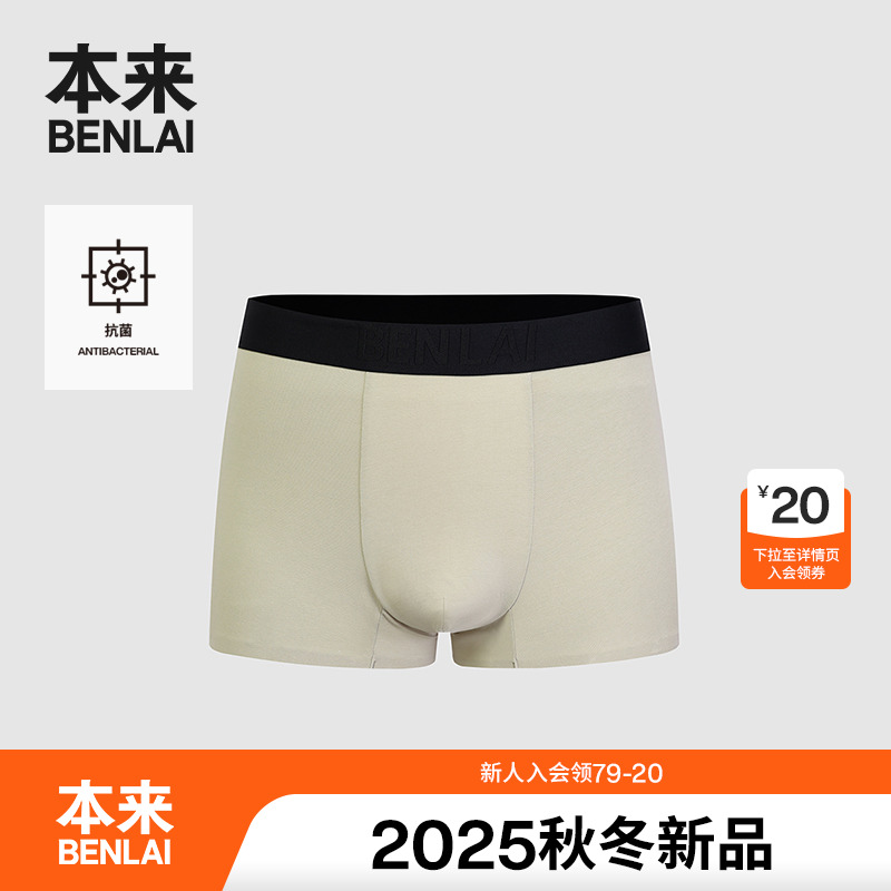 本来BENLAI男士抗菌平角内裤25秋季新款高弹舒适四角裤BHSN50005