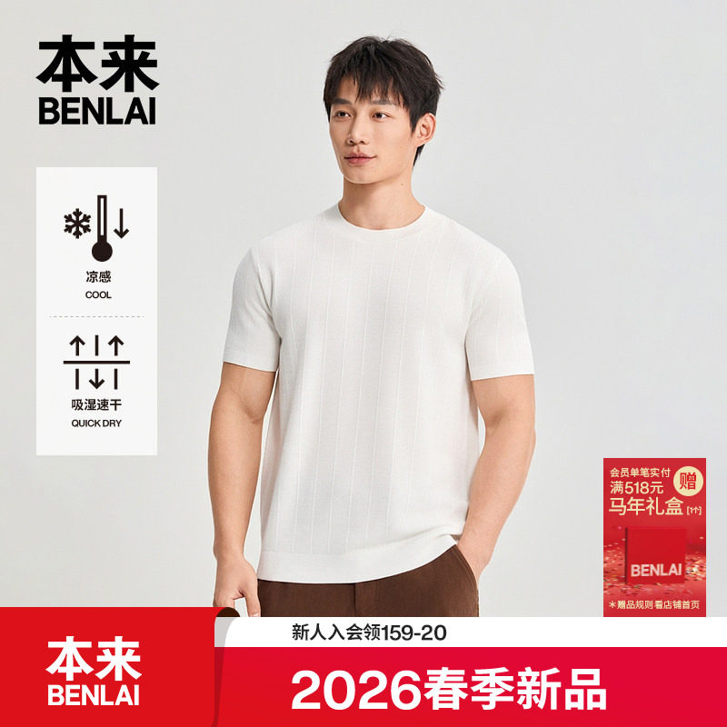 本来BENLAI男士速干凉感圆领竖纹针织T恤衫2026春季新款BRM960004,男装,针织衫/毛衣,淘宝优惠券,粉丝福利购,淘宝优惠卷