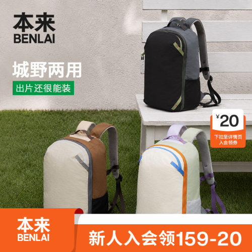 本来BENLAI男女轻便户外双肩包休闲登山包背包26秋新款BSXB60031