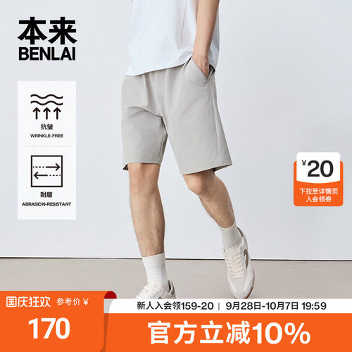 本来BENLAI男士抗皱休闲短裤宽松运动裤子2026秋季新款BRL660022