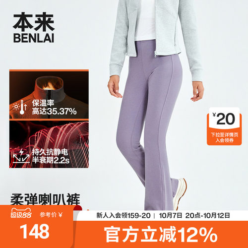 本来BENLAI女士火绒绒保暖抗静电修身喇叭裤秋季新款BNM650021
