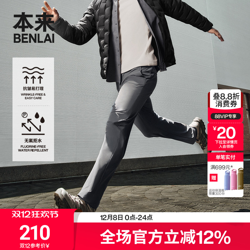 本来BENLAI男士抗皱防泼水直筒裤25秋季新款通勤休闲裤BRS650017
