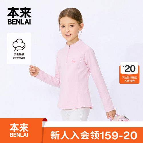 本来BENLAI女童云感柔立领半拉链印花运动T恤26秋季新款BTW460009