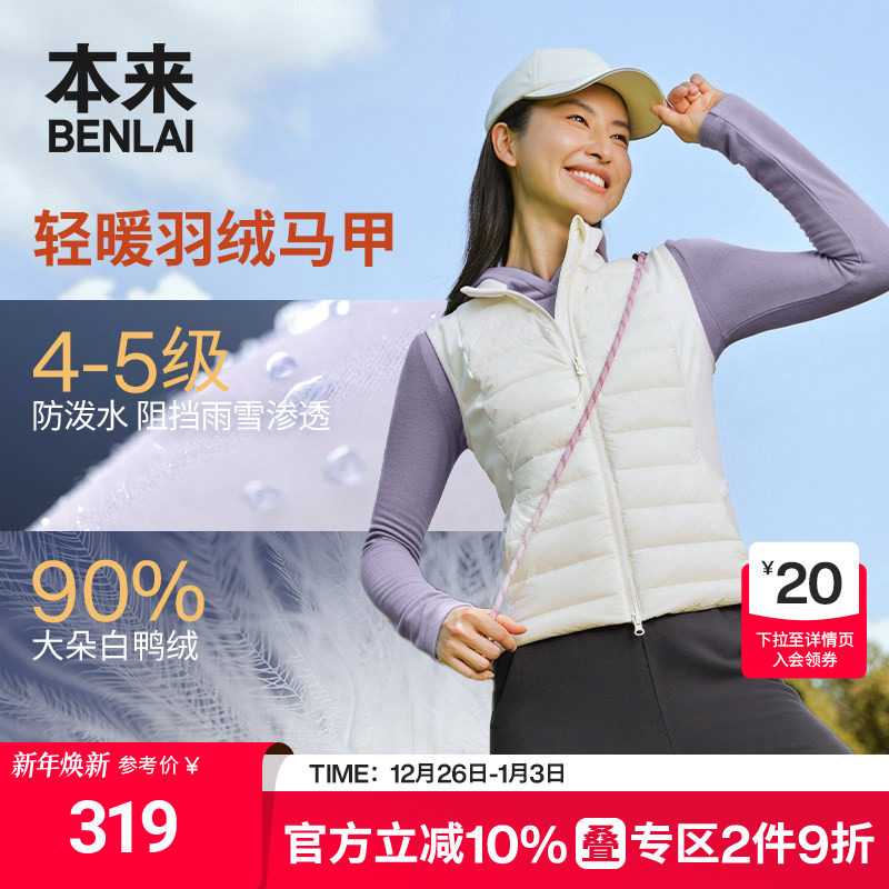 【热气球】本来女士防泼水运动立领羽绒马甲外套25秋款BNM150005