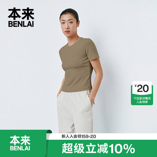 本来BENLAI女士修身圆领短袖T恤夏季新款休闲短上衣BNS450014