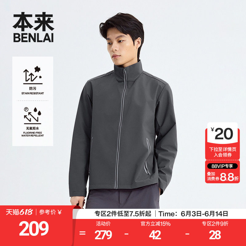 本来BENLAI男士防泼水立领夹克25秋新款通勤轻户外外套BRS150012