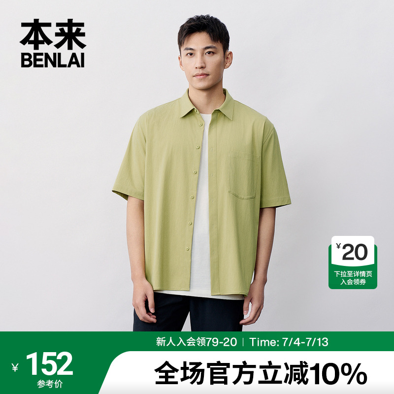 本来BENLAI男士皱感宽松短袖衬衫男夏季新款通勤休闲翻领衬衣