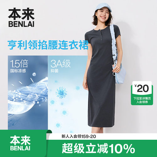 本来BENLAI女士凉感抗菌针织短袖连衣裙T恤裙26秋季新款BNT760007