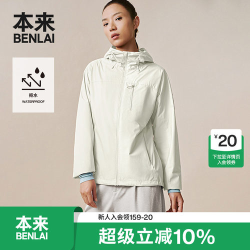 本来BENLAI女士防泼水连帽夹克春季新款户外运动外套BNS150009