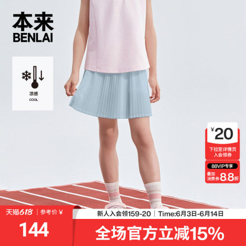 本来BENLAI女童凉感百褶半裙宽松运动短裙2026夏季新款BTH560004