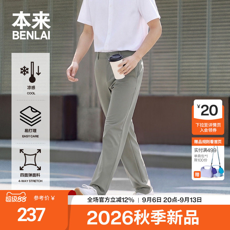 本来BENLAI男士凉感直筒休闲裤高尔夫球裤2026秋季新款BRS660012