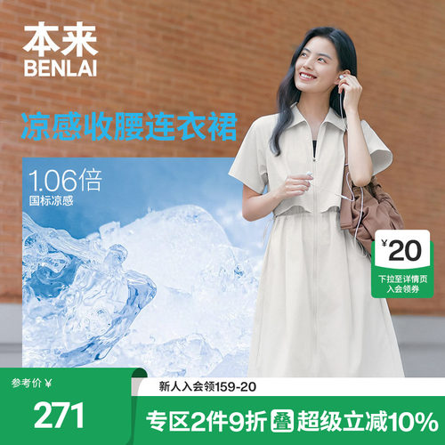 本来BENLAI女士凉感翻领连衣裙短袖拉链裙子2026夏新款BNM760003