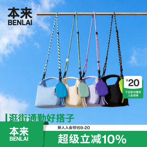 本来BENLAI防泼水撞色单肩斜挎包子母小包2026秋季新款BSXB60027