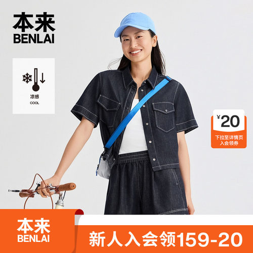 本来BENLAI女士短袖牛仔衬衫宽松翻领衬衣2026夏季新款BNT860004