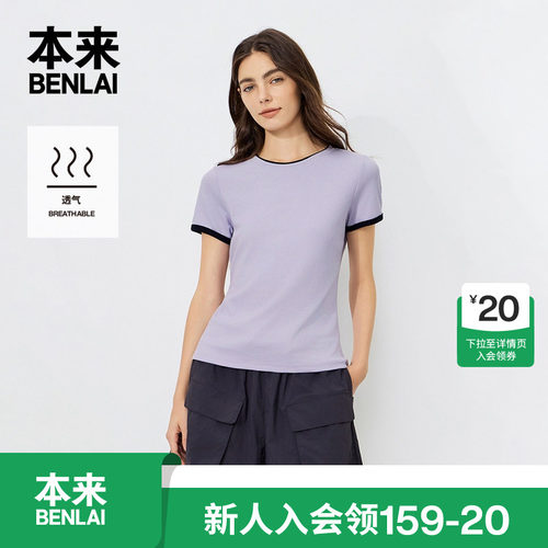 本来BENLAI女士撞色短袖T恤正肩修身圆领上衣26秋季新款BNM460057