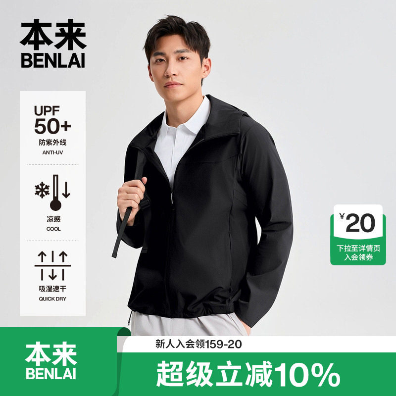 本来BENLAI男士凉感速干连帽防晒衣运动外套2026秋新款BRM160005图片